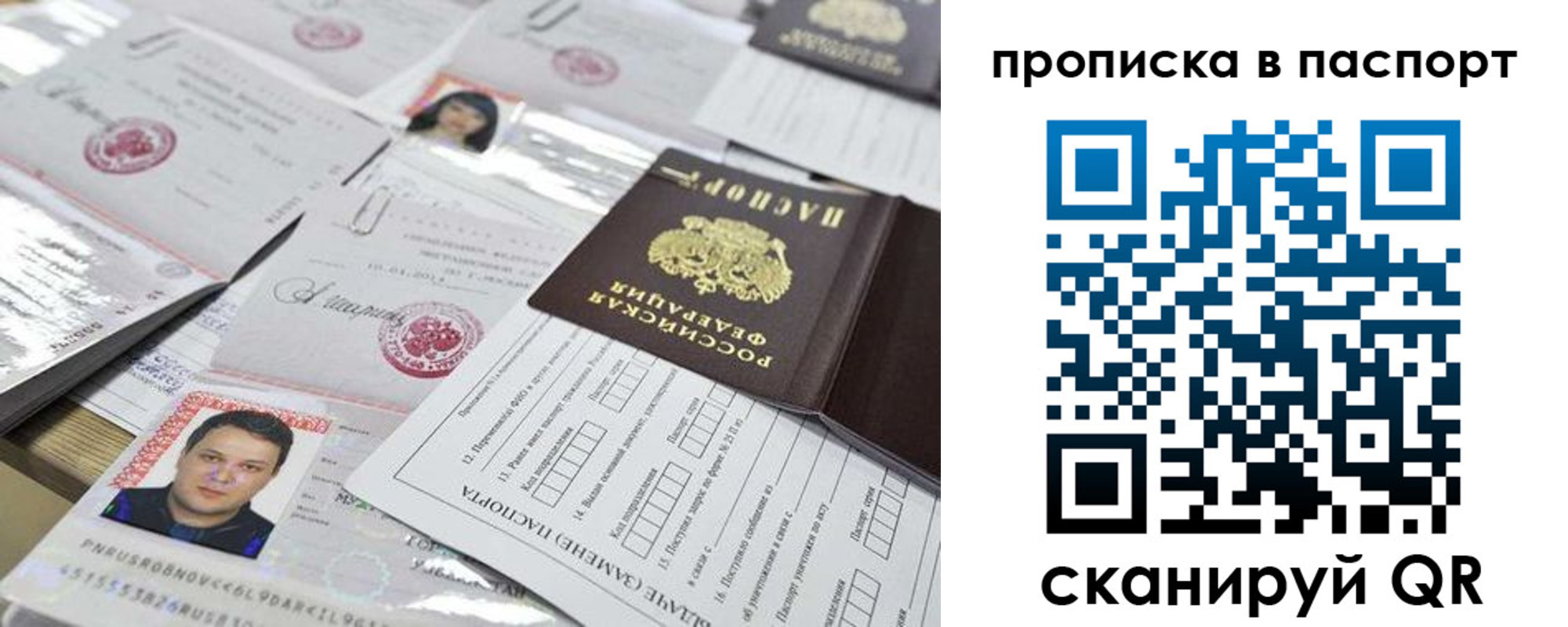 прописка 2025 в Сарове