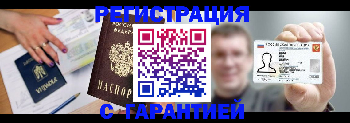 прописка для кредита в Сарове