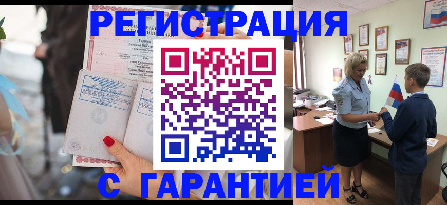прописка для военкомата в Сарове