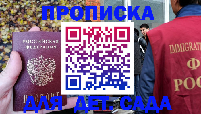 временная регистрация для всех в Сарове