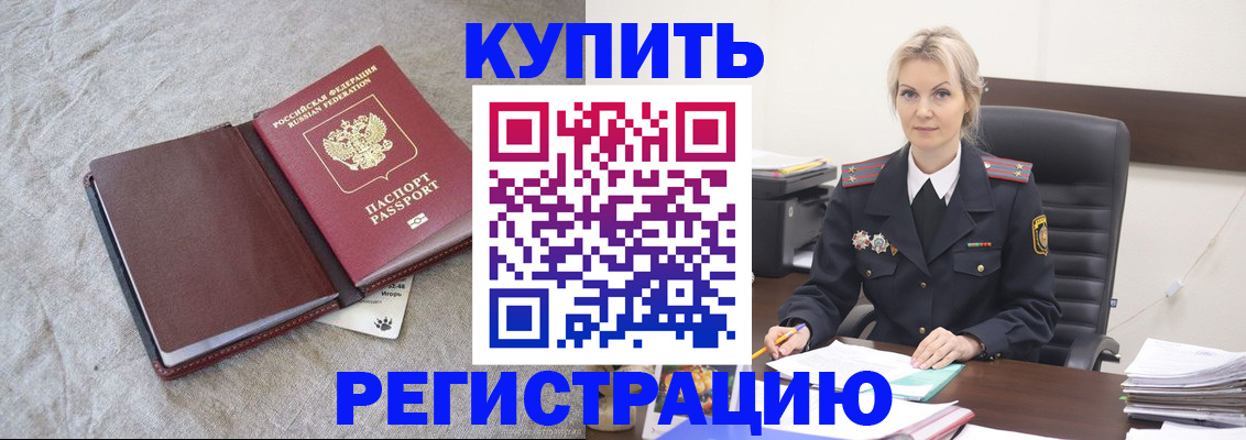 временная регистрация купить в Сарове